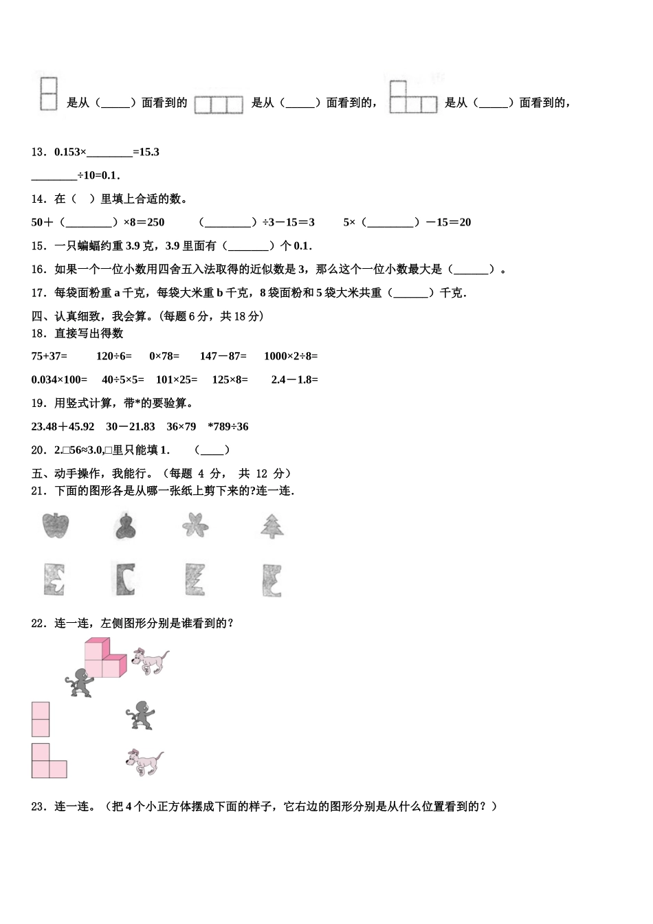 2024-2025学年牡丹江市绥芬河市四年级数学第二学期期末学业质量监测模拟试题含解析_第2页