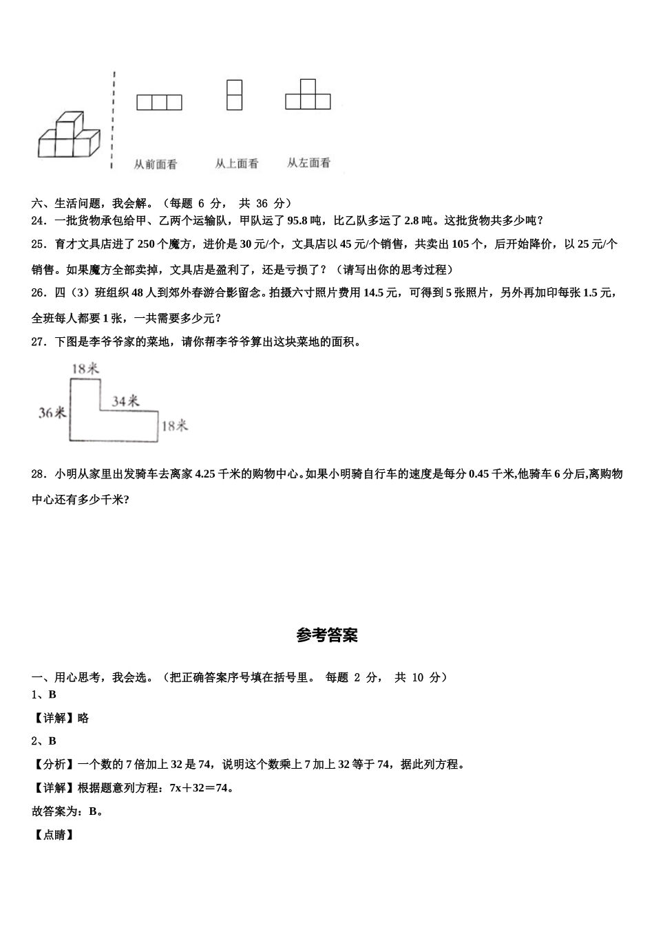 2024-2025学年牡丹江市绥芬河市四年级数学第二学期期末学业质量监测模拟试题含解析_第3页