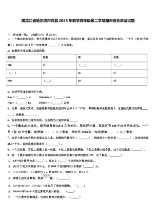 黑龙江省哈尔滨市宾县2025年数学四年级第二学期期末综合测试试题含解析