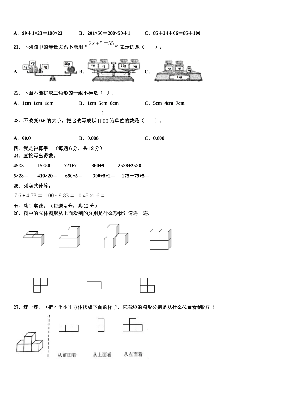 2025届四方台区数学四下期末质量检测模拟试题含解析_第2页