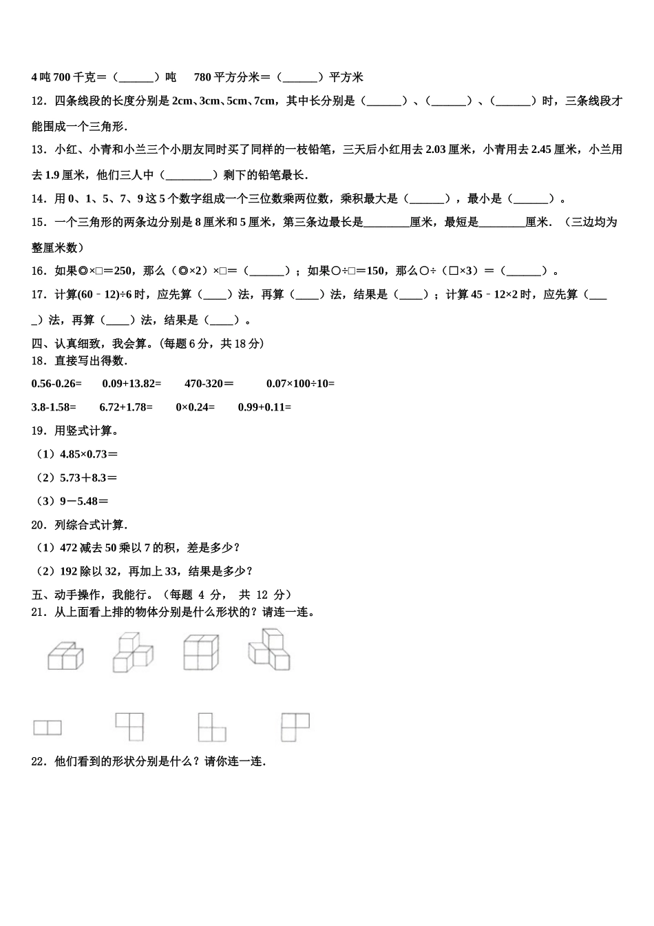 2024-2025学年齐齐哈尔市梅里斯达斡尔族区四年级数学第二学期期末质量跟踪监视模拟试题含解析_第2页