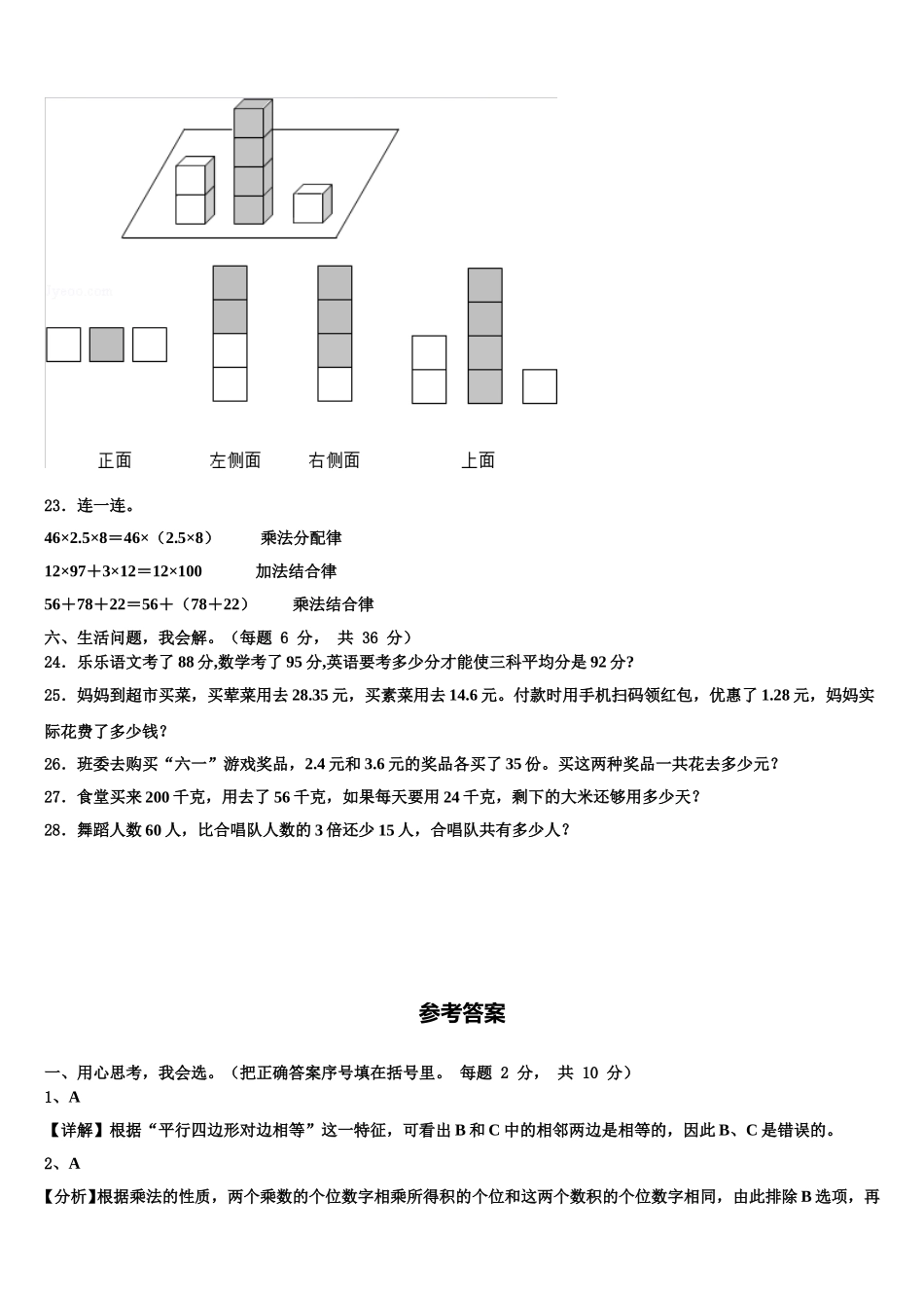 2024-2025学年齐齐哈尔市梅里斯达斡尔族区四年级数学第二学期期末质量跟踪监视模拟试题含解析_第3页