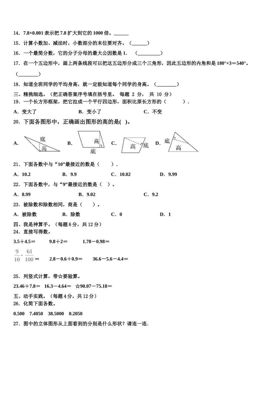 2024-2025学年黑龙江省鸡西市麻山区四下数学期末统考试题含解析_第2页