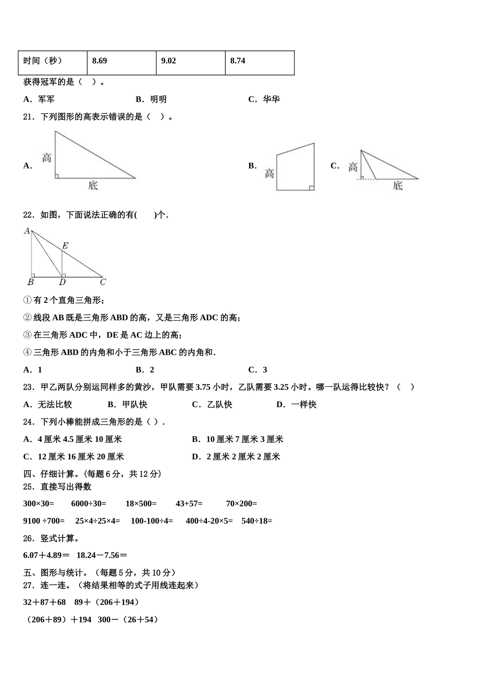 2025年黑龙江省哈尔滨市木兰县小学四下数学期末经典试题含解析_第2页
