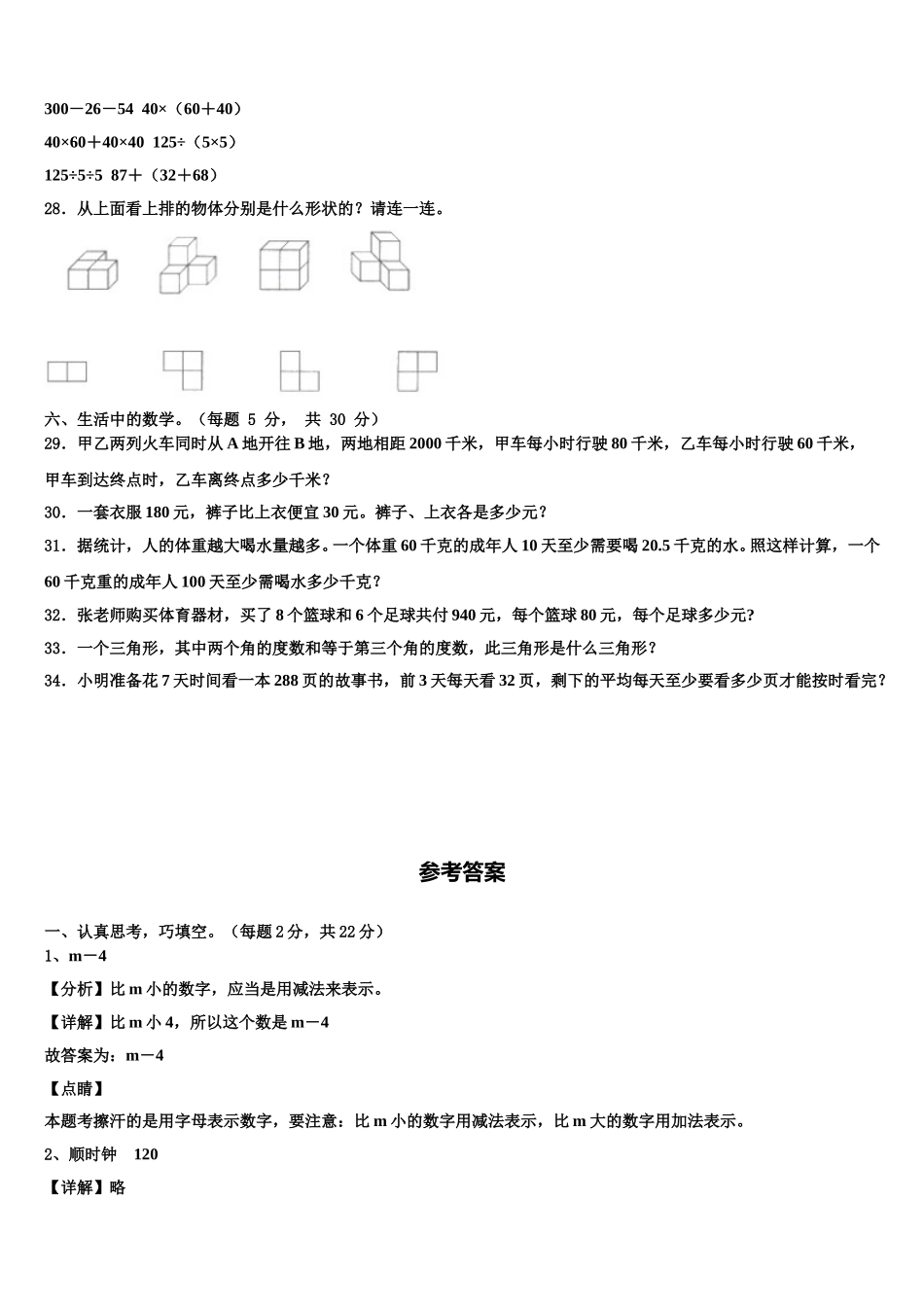 2025年黑龙江省哈尔滨市木兰县小学四下数学期末经典试题含解析_第3页