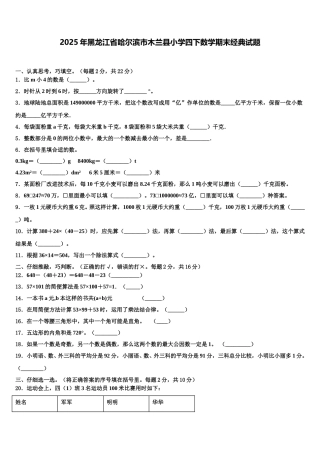 2025年黑龙江省哈尔滨市木兰县小学四下数学期末经典试题含解析