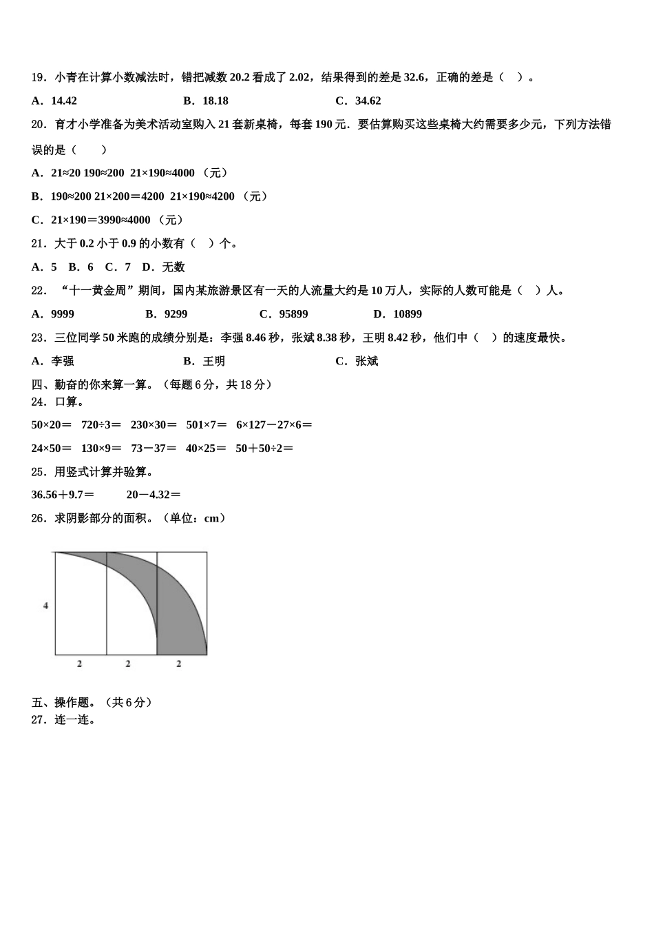 哈尔滨市平房区2025届数学四年级第二学期期末预测试题含解析_第2页