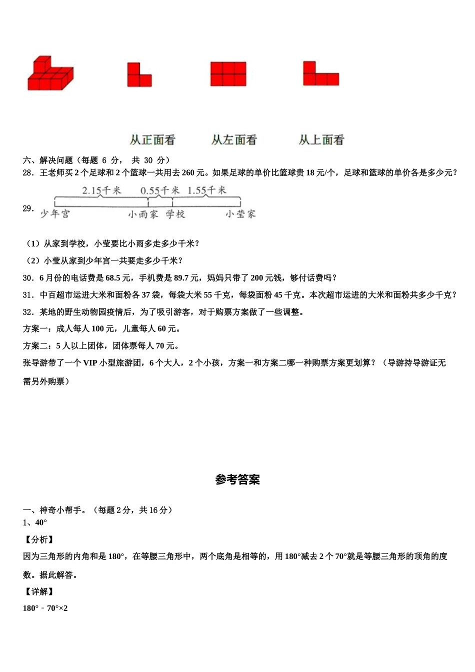哈尔滨市平房区2025届数学四年级第二学期期末预测试题含解析_第3页