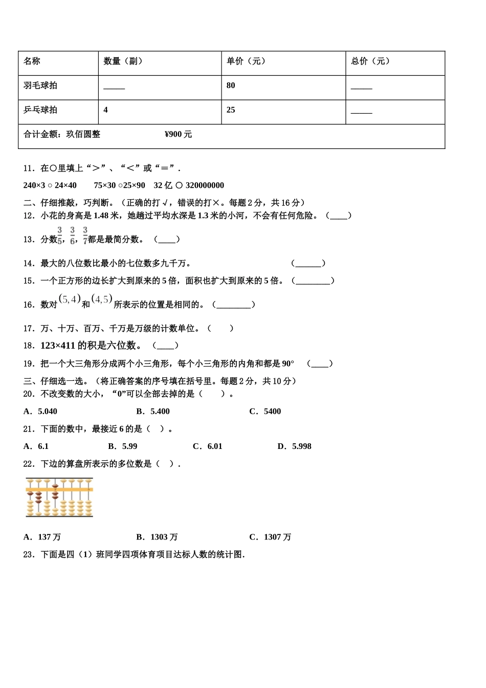 黑龙江省齐齐哈尔市讷河市2025年数学四下期末经典试题含解析_第2页
