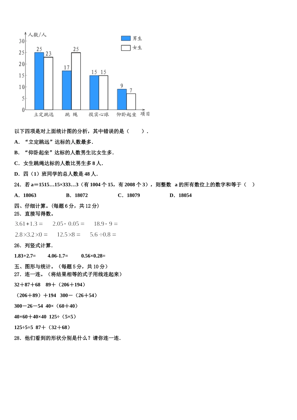 黑龙江省齐齐哈尔市讷河市2025年数学四下期末经典试题含解析_第3页