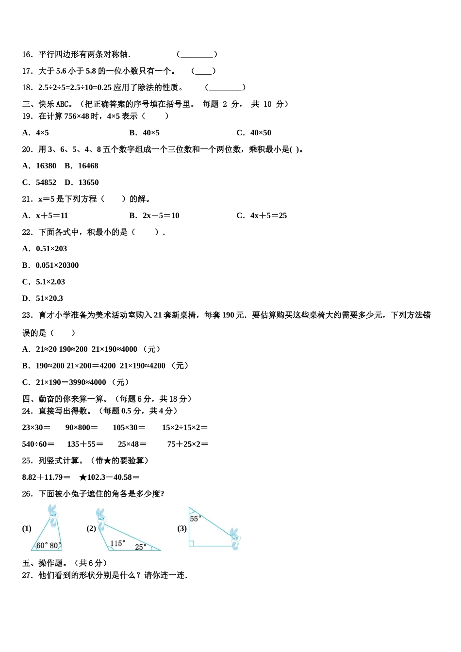 2025届黑龙江省大兴安岭塔河县小学四下数学期末教学质量检测模拟试题含解析_第2页
