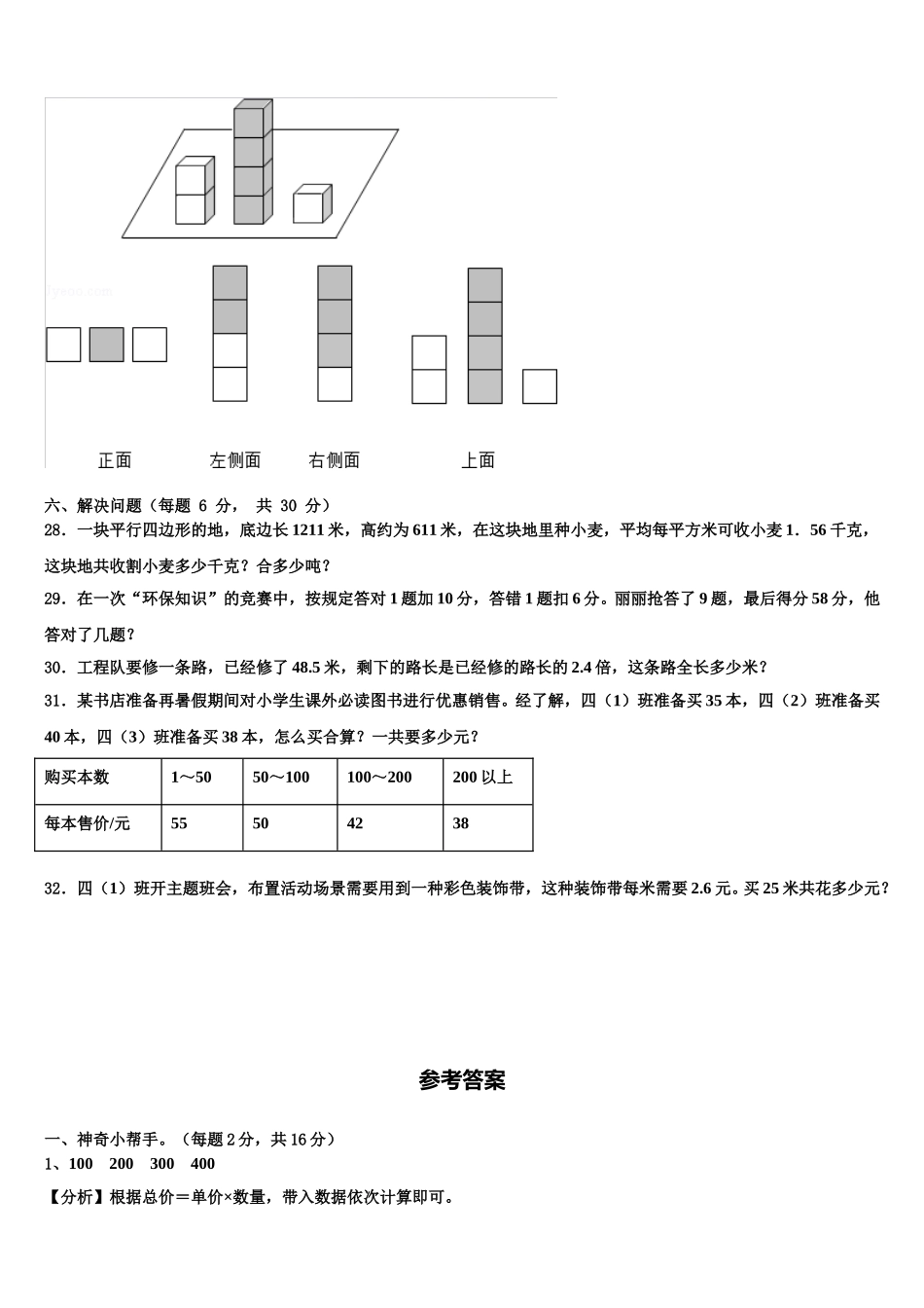 2025届黑龙江省大兴安岭塔河县小学四下数学期末教学质量检测模拟试题含解析_第3页