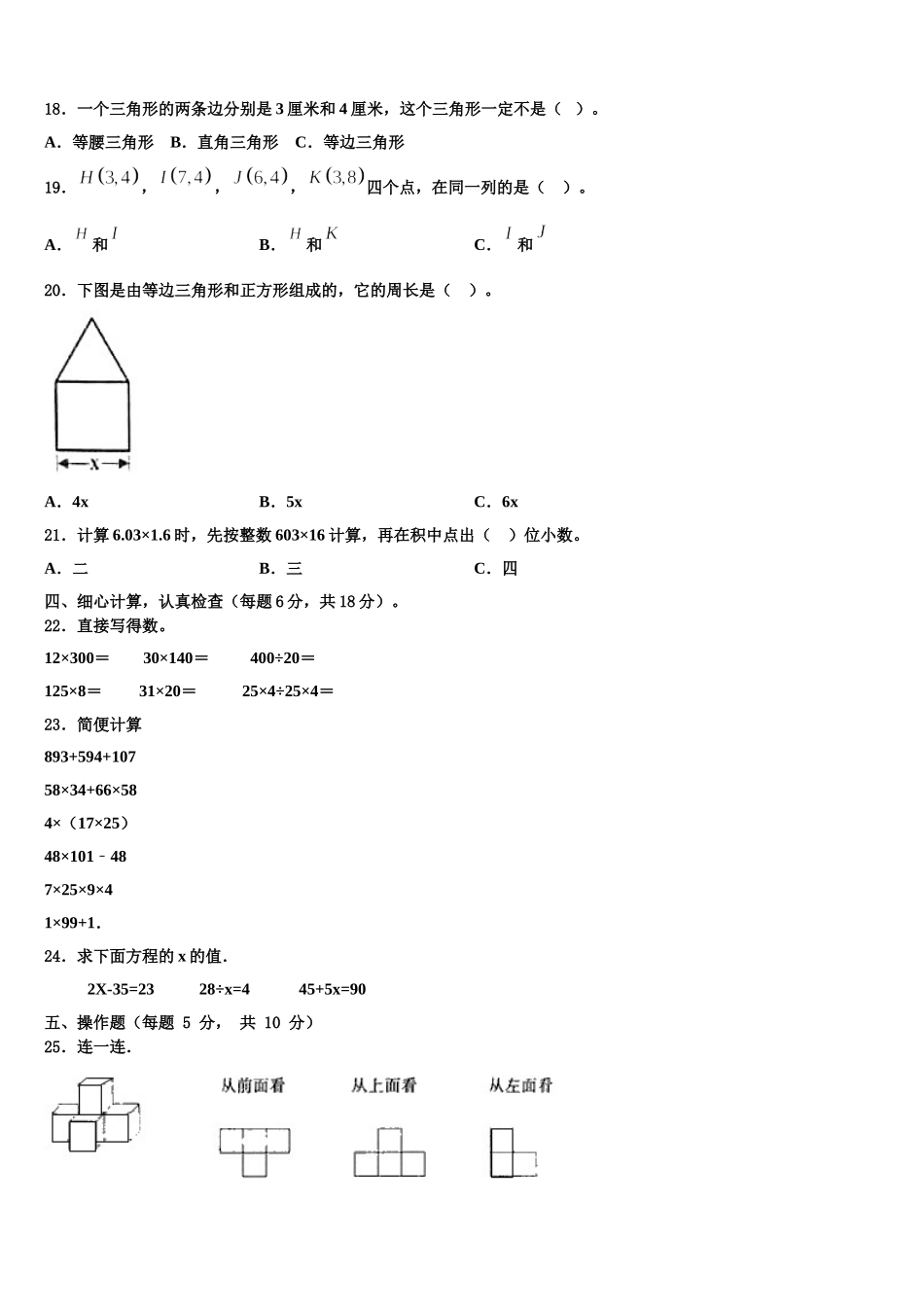 2025年黑龙江鹤岗市萝北县宝泉岭学校度四年级数学第二学期期末经典模拟试题含解析_第2页