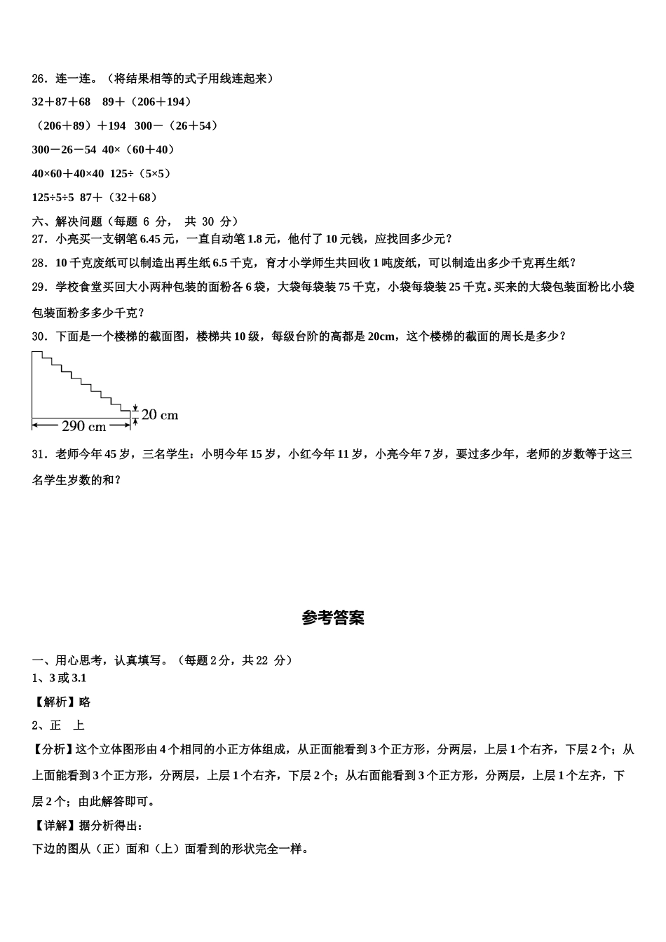 2025年黑龙江鹤岗市萝北县宝泉岭学校度四年级数学第二学期期末经典模拟试题含解析_第3页
