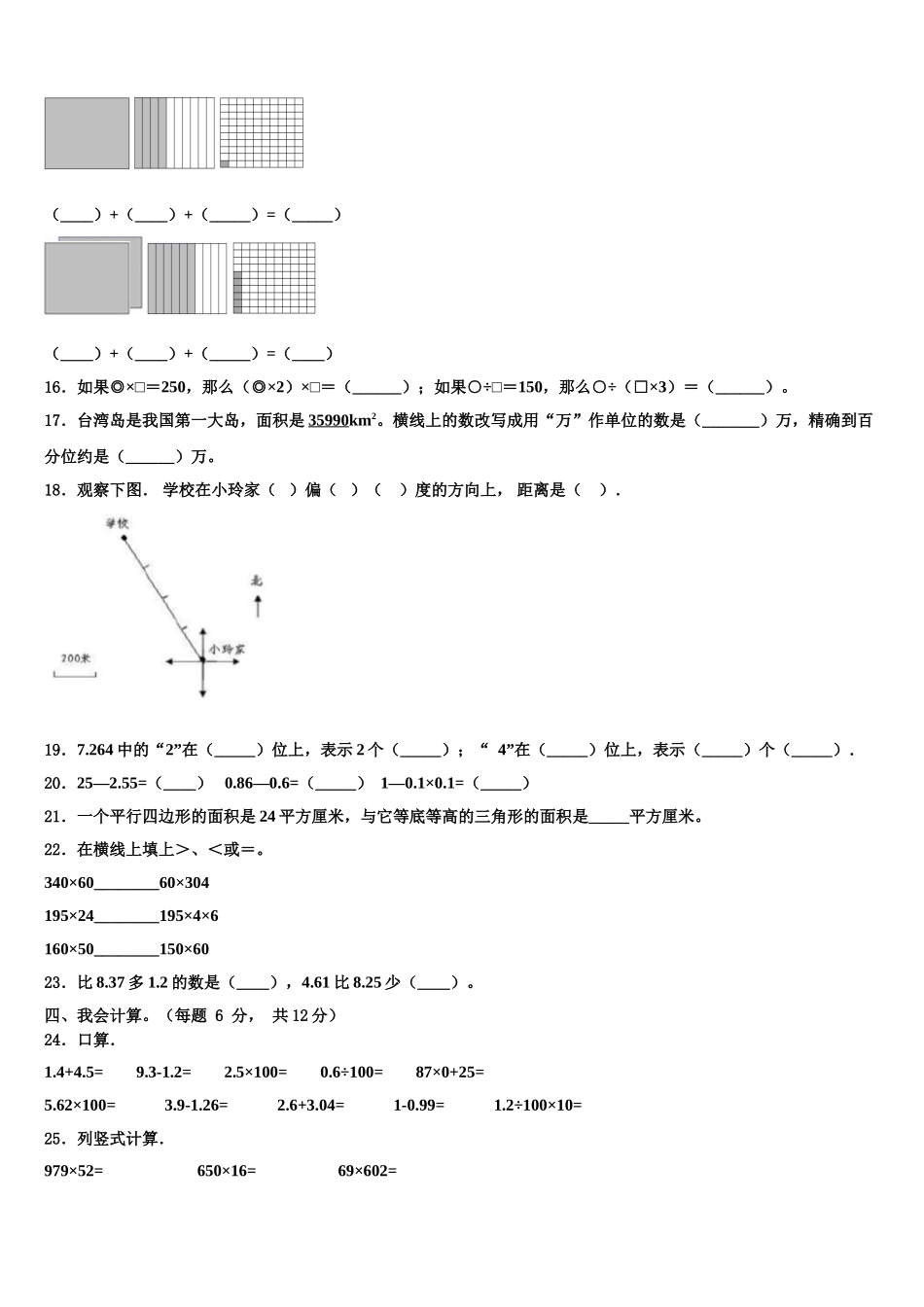 2025届黑龙江省虎林市数学四下期末调研试题含解析_第2页
