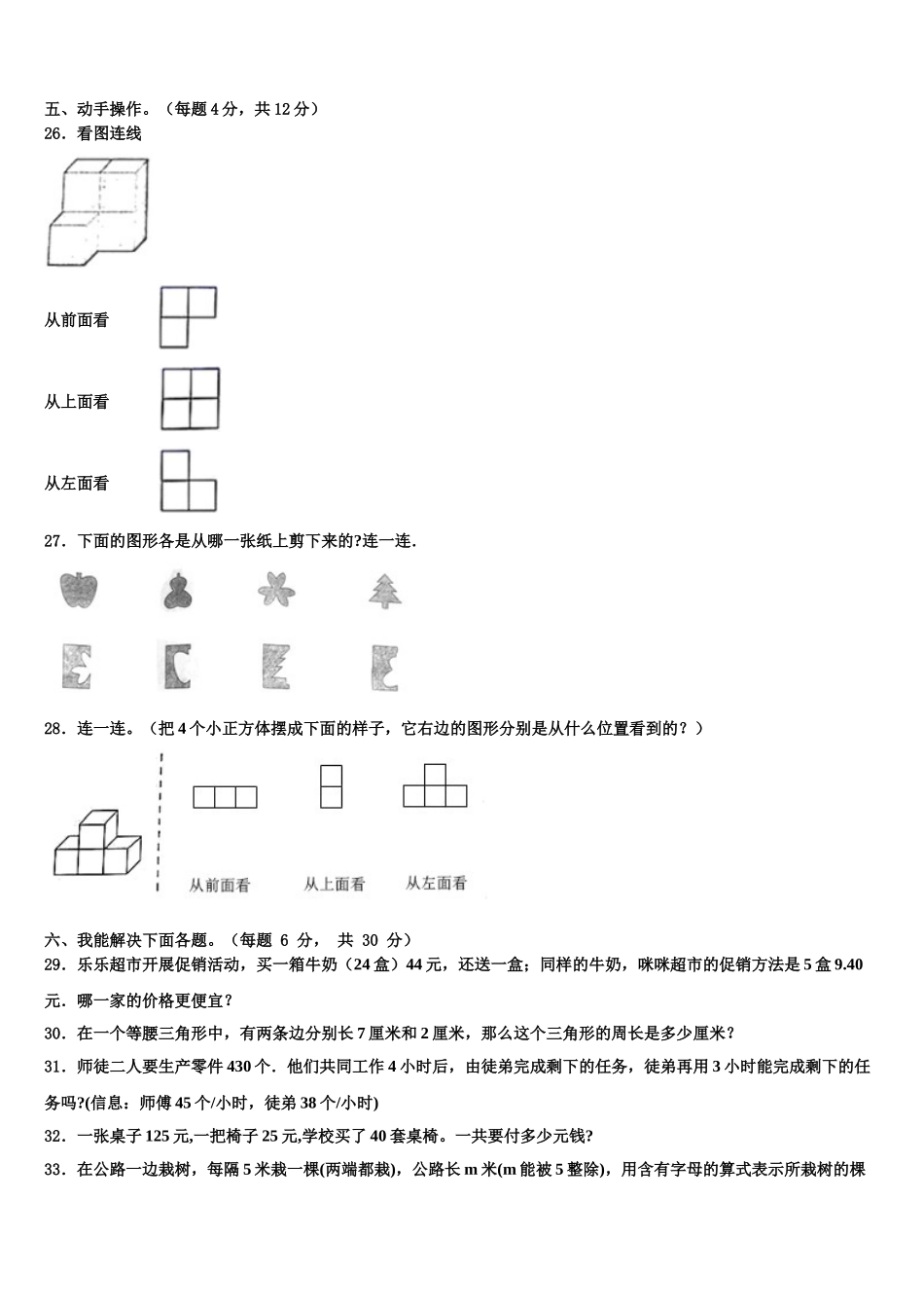 2025届黑龙江省虎林市数学四下期末调研试题含解析_第3页