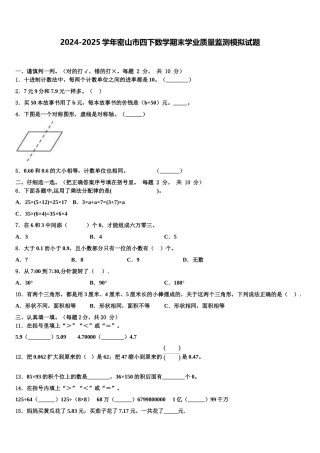 2024-2025学年密山市四下数学期末学业质量监测模拟试题含解析
