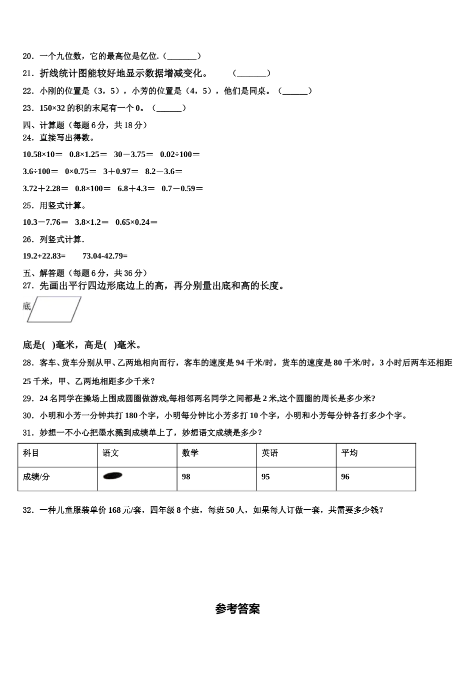 2025届黑龙江省绥化市安达市青肯泡乡中心校数学四年级第二学期期末检测试题含解析_第2页