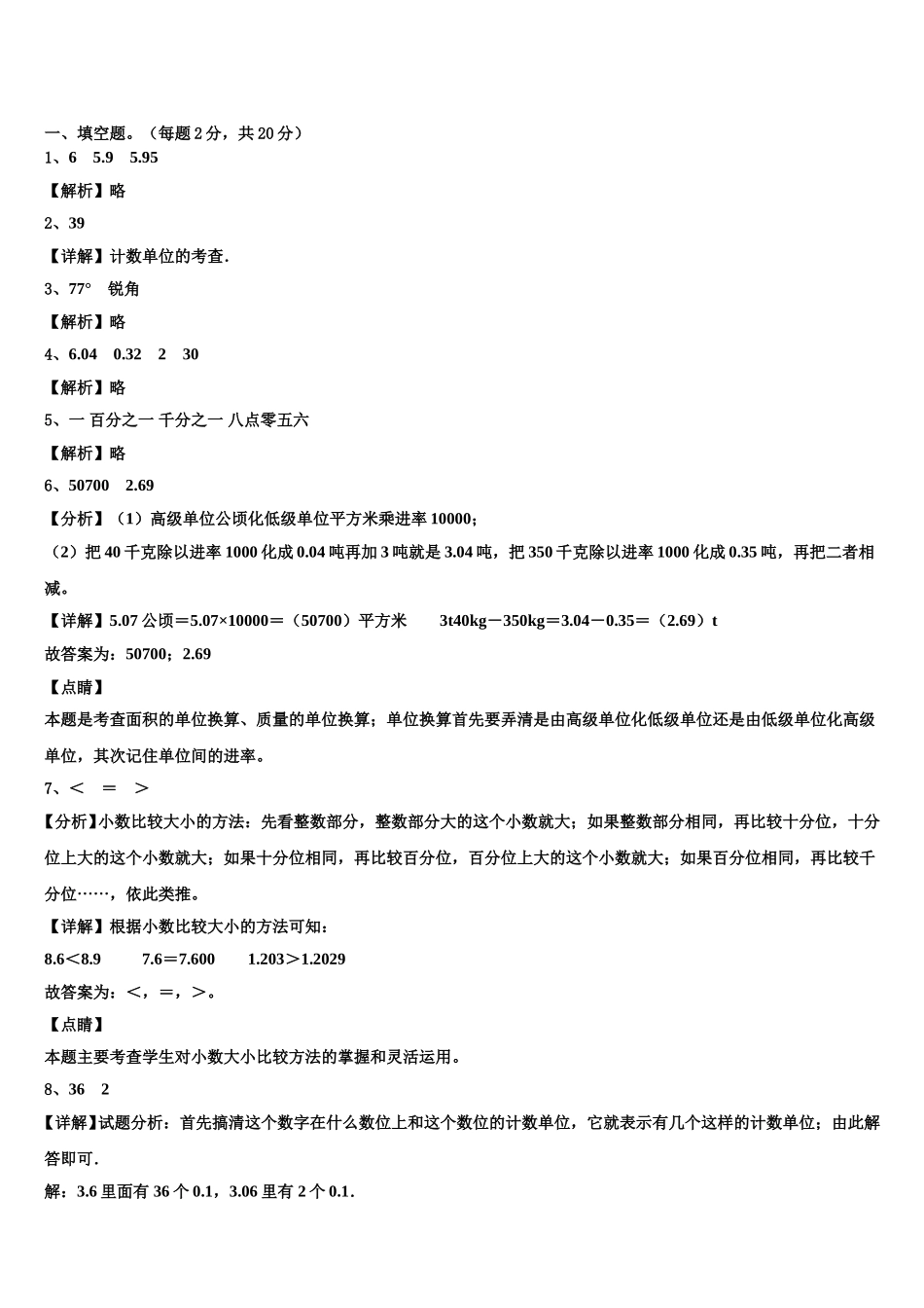2025届黑龙江省绥化市安达市青肯泡乡中心校数学四年级第二学期期末检测试题含解析_第3页