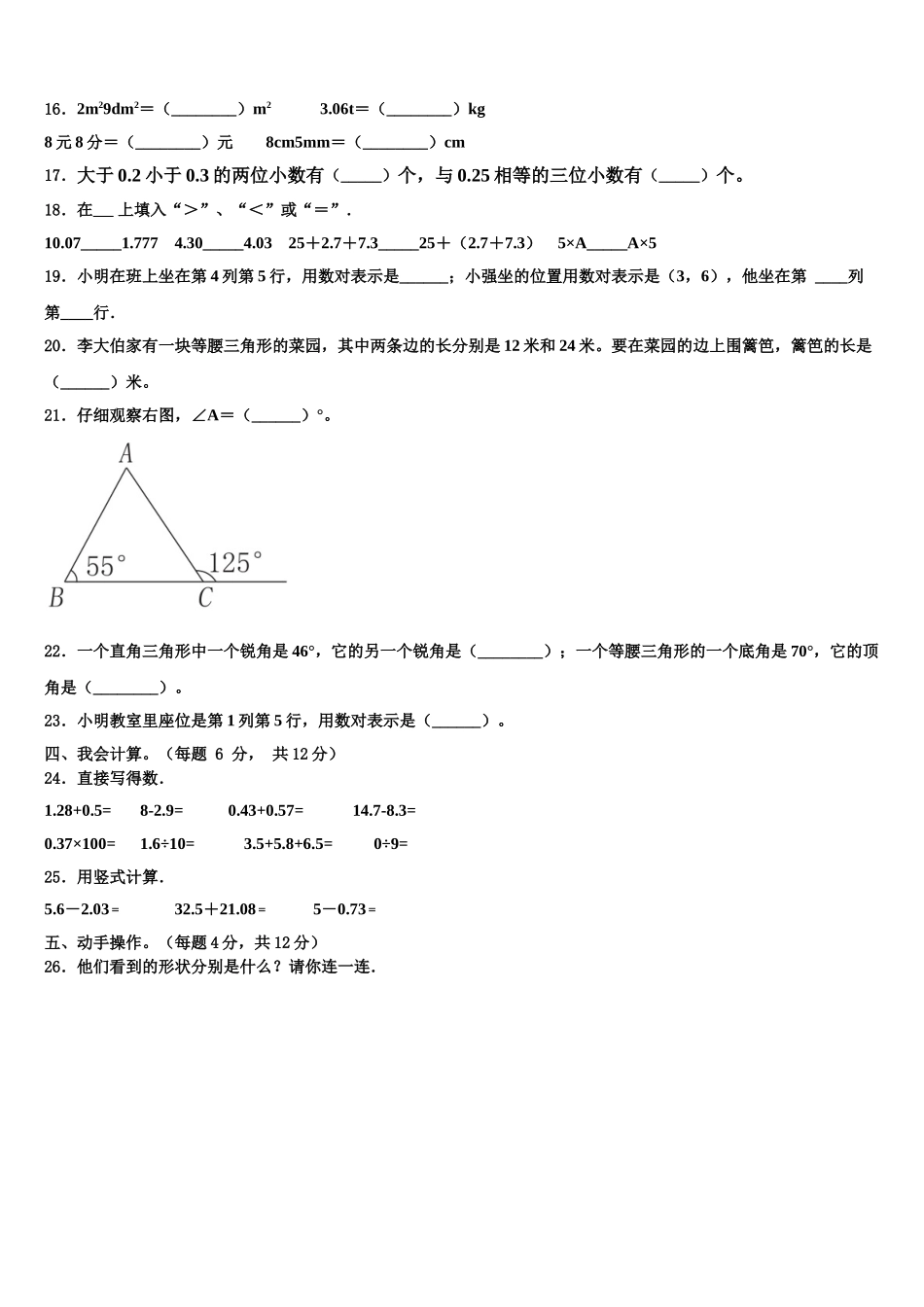 2024-2025学年绥化市北林区数学四年级第二学期期末统考试题含解析_第2页