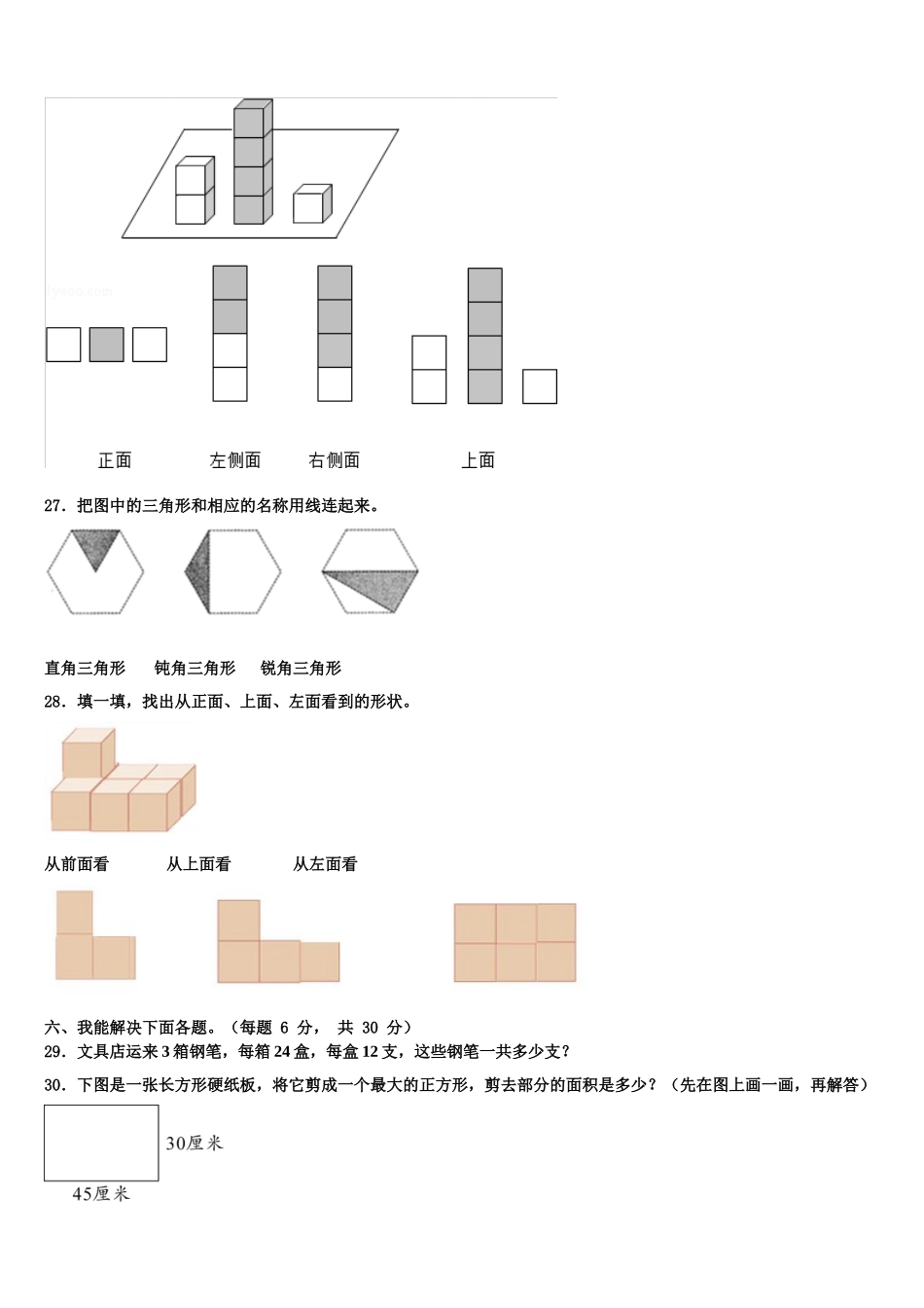 2024-2025学年绥化市北林区数学四年级第二学期期末统考试题含解析_第3页