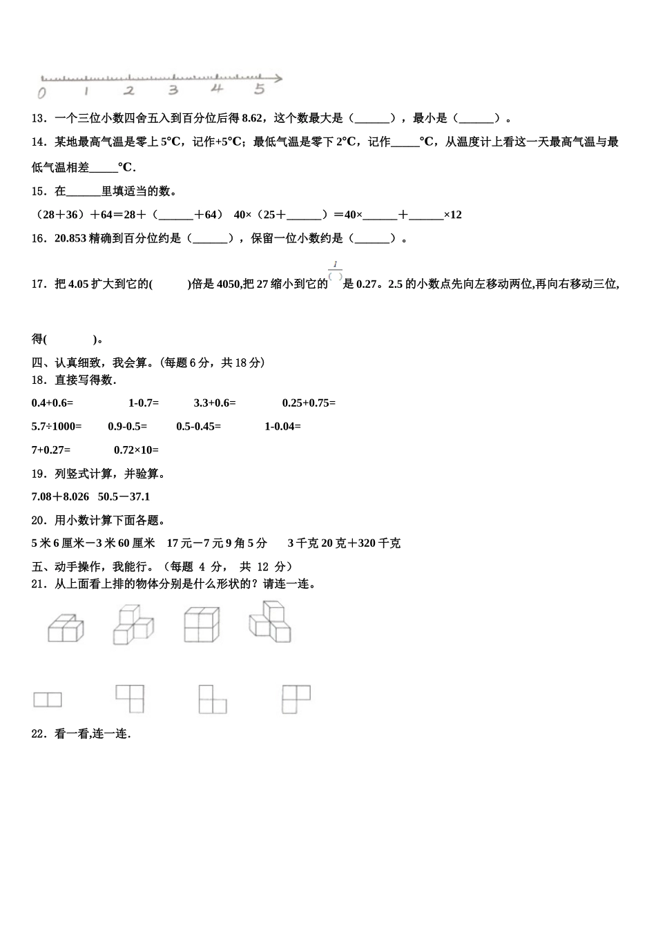 黑龙江省齐齐哈尔市2025年数学四年级第二学期期末考试试题含解析_第2页