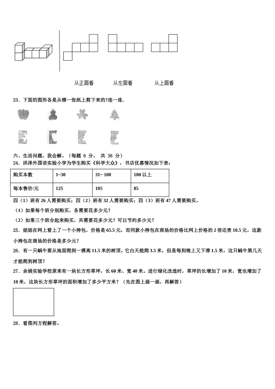 黑龙江省齐齐哈尔市2025年数学四年级第二学期期末考试试题含解析_第3页