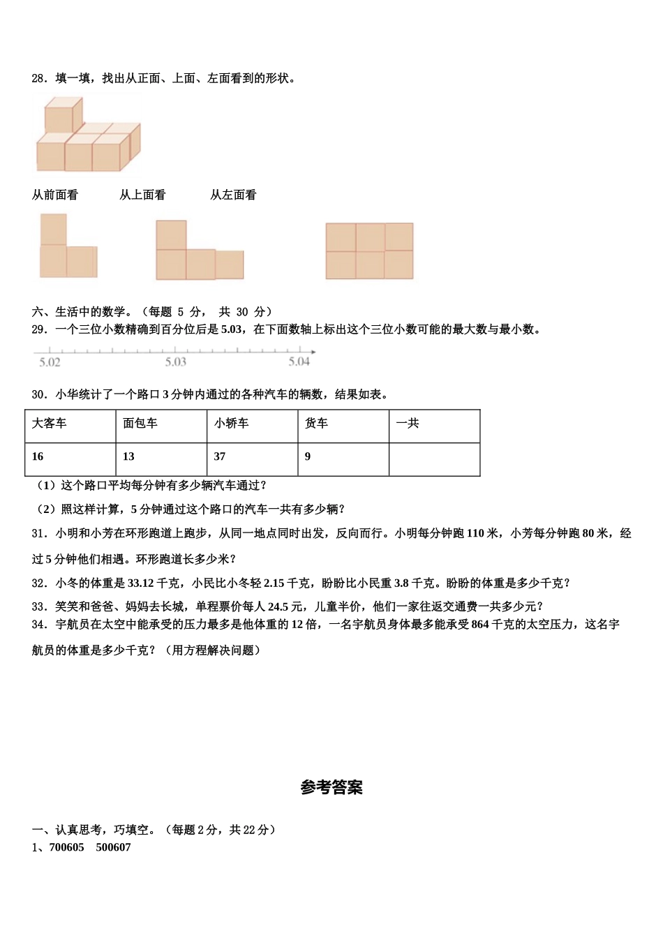 2025届伊春市新青区四年级数学第二学期期末教学质量检测试题含解析_第3页