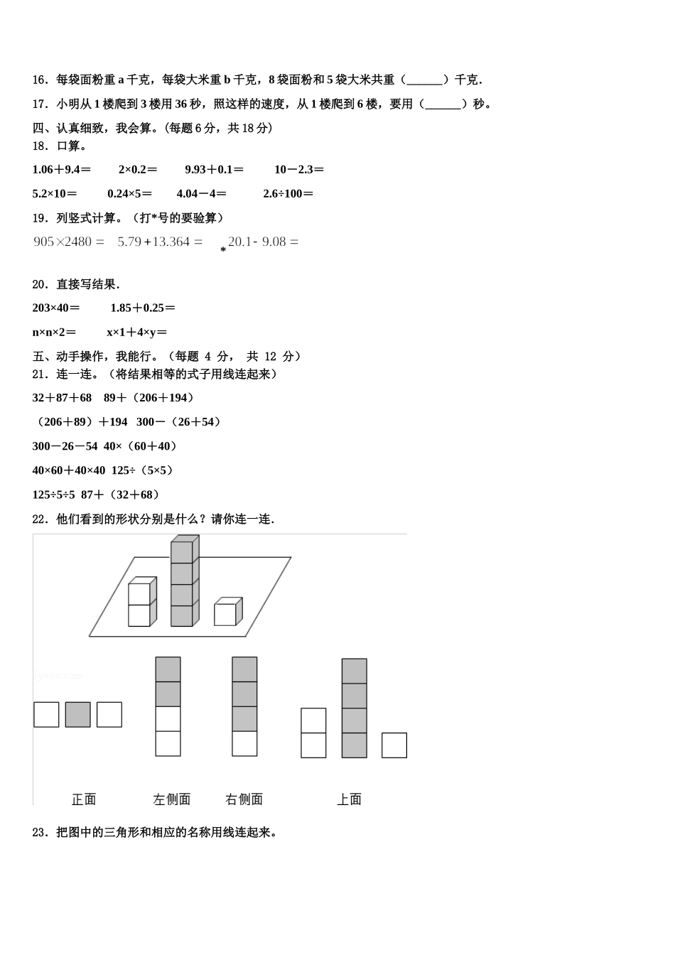 2025年黑龙江省大庆市肇州县托古乡中心校数学四下期末质量检测试题含解析_第2页