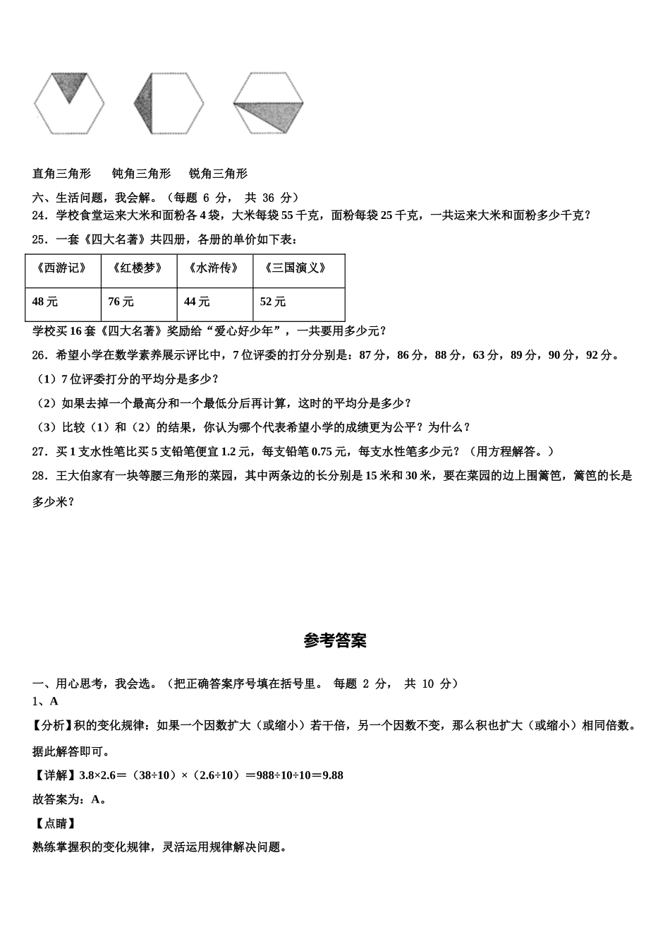 2025年黑龙江省大庆市肇州县托古乡中心校数学四下期末质量检测试题含解析_第3页