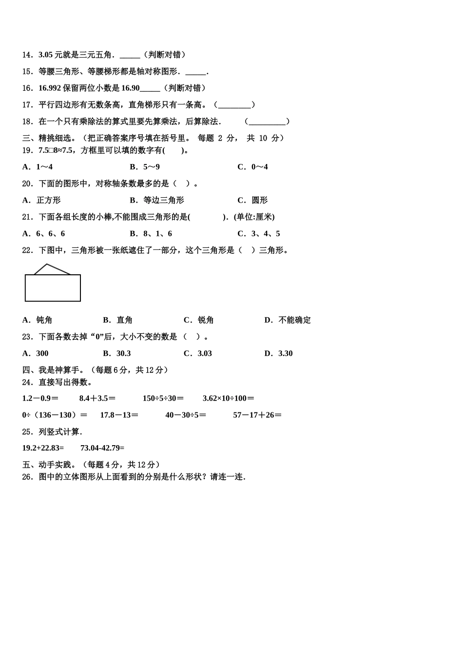 2025届黑龙江省大兴安岭地区漠河县四下数学期末复习检测试题含解析_第2页