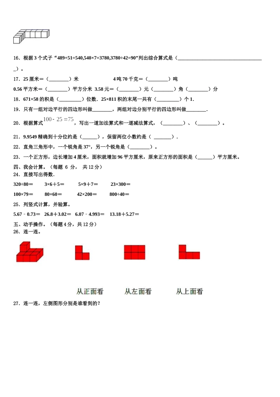 2024-2025学年哈尔滨市动力区四下数学期末达标测试试题含解析_第2页