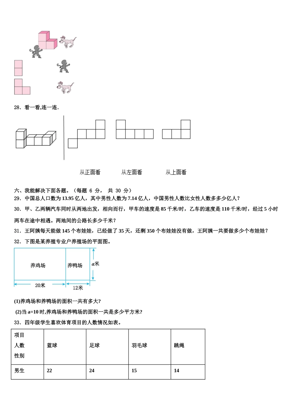 2024-2025学年哈尔滨市动力区四下数学期末达标测试试题含解析_第3页