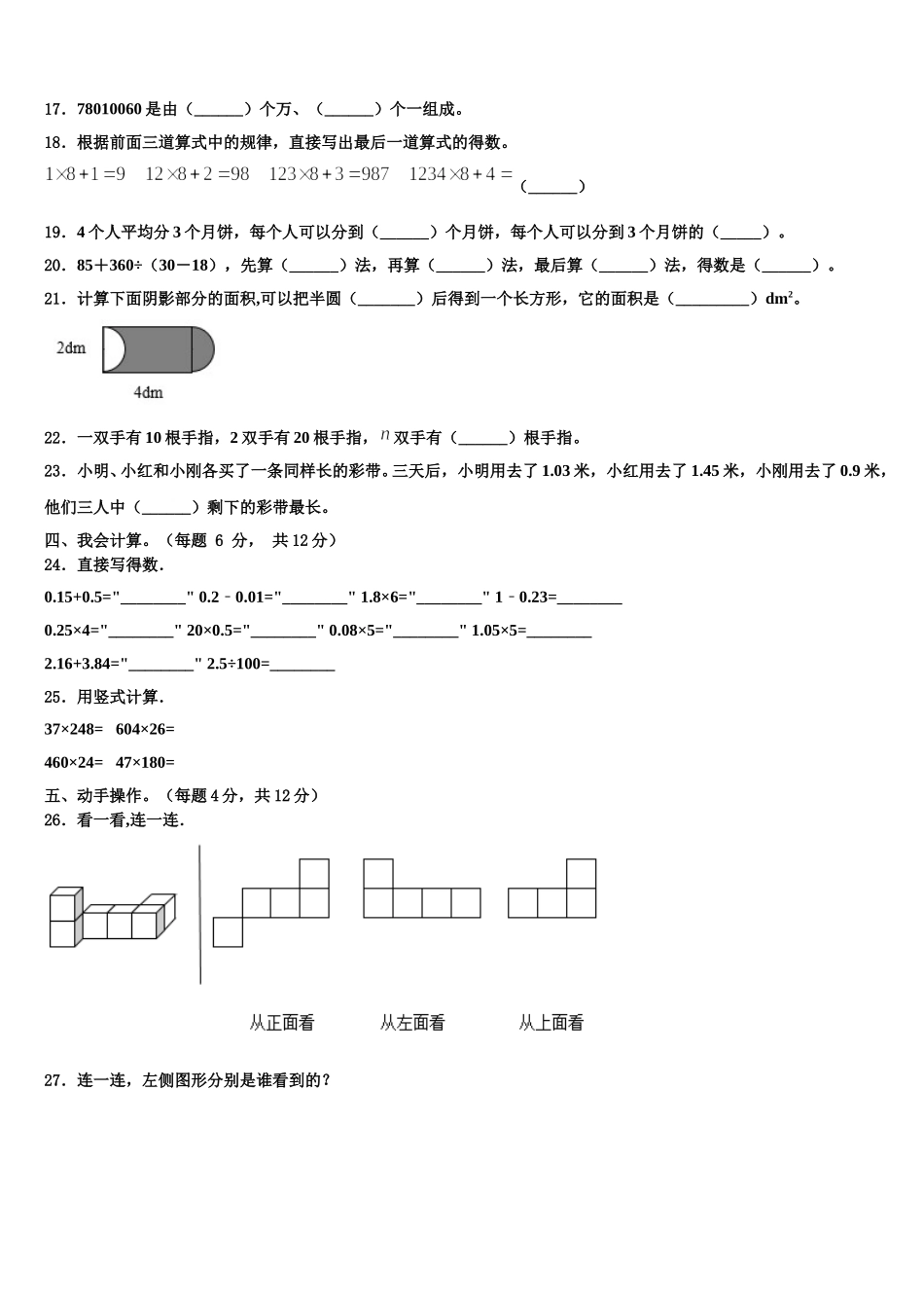 2025年黑龙江省大庆市肇源县农场学校四年级数学第二学期期末教学质量检测模拟试题含解析_第2页