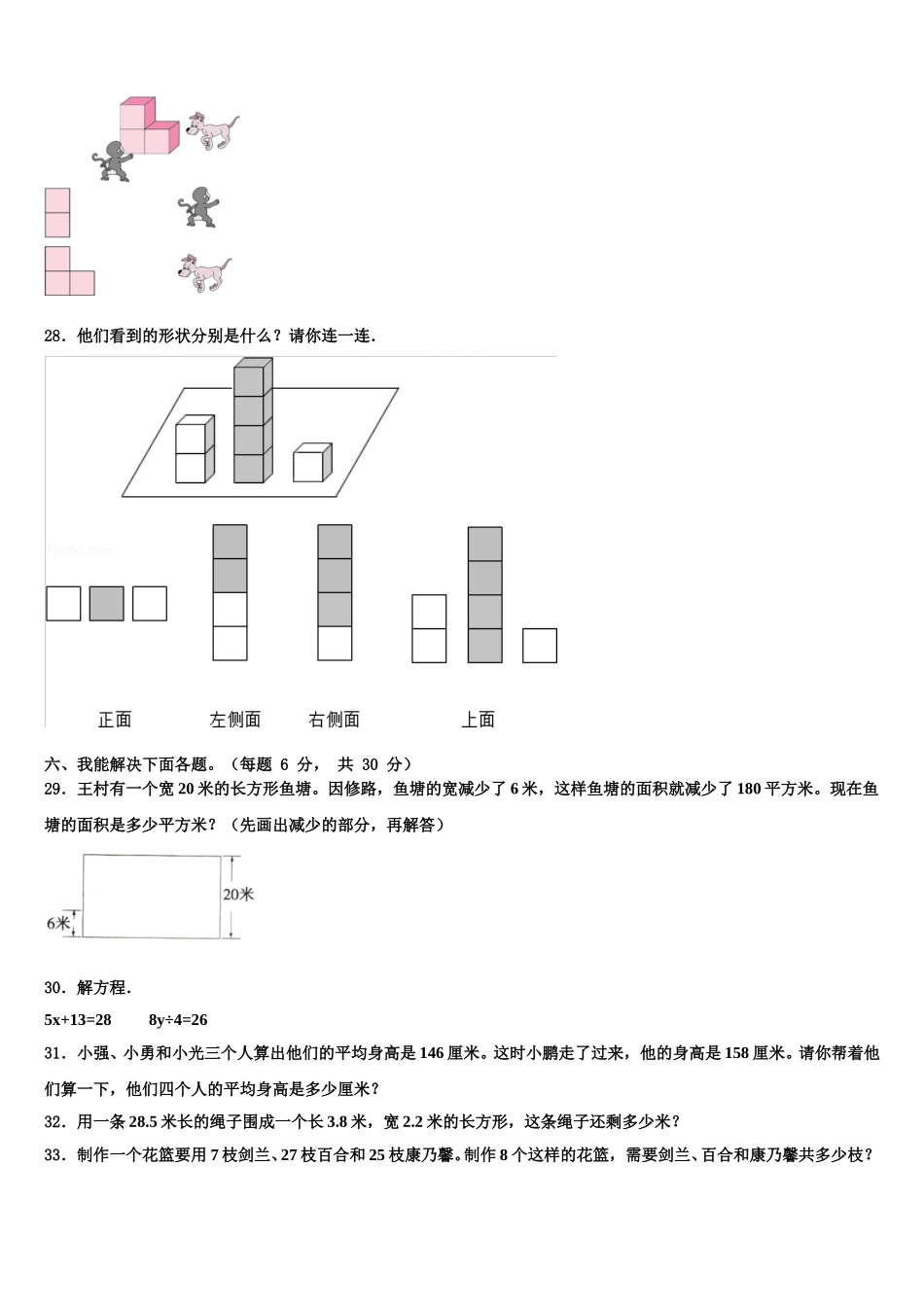 2025年黑龙江省大庆市肇源县农场学校四年级数学第二学期期末教学质量检测模拟试题含解析_第3页