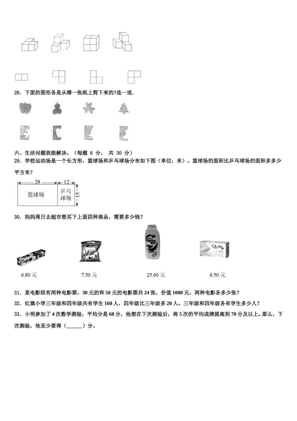 伊春市翠峦区2025年数学四下期末质量跟踪监视试题含解析_第3页