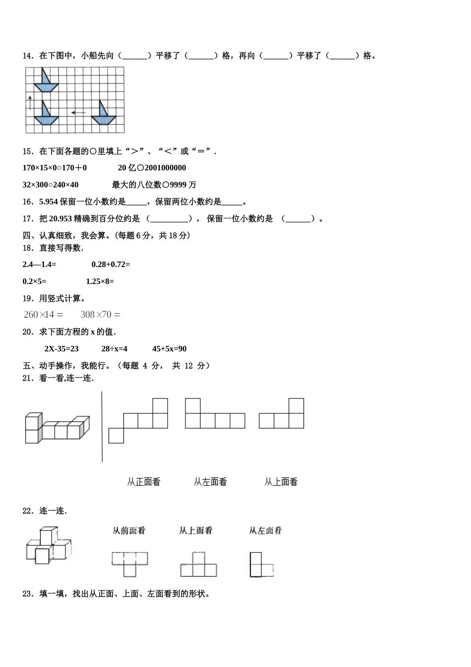 2025年四方台区四下数学期末预测试题含解析_第2页