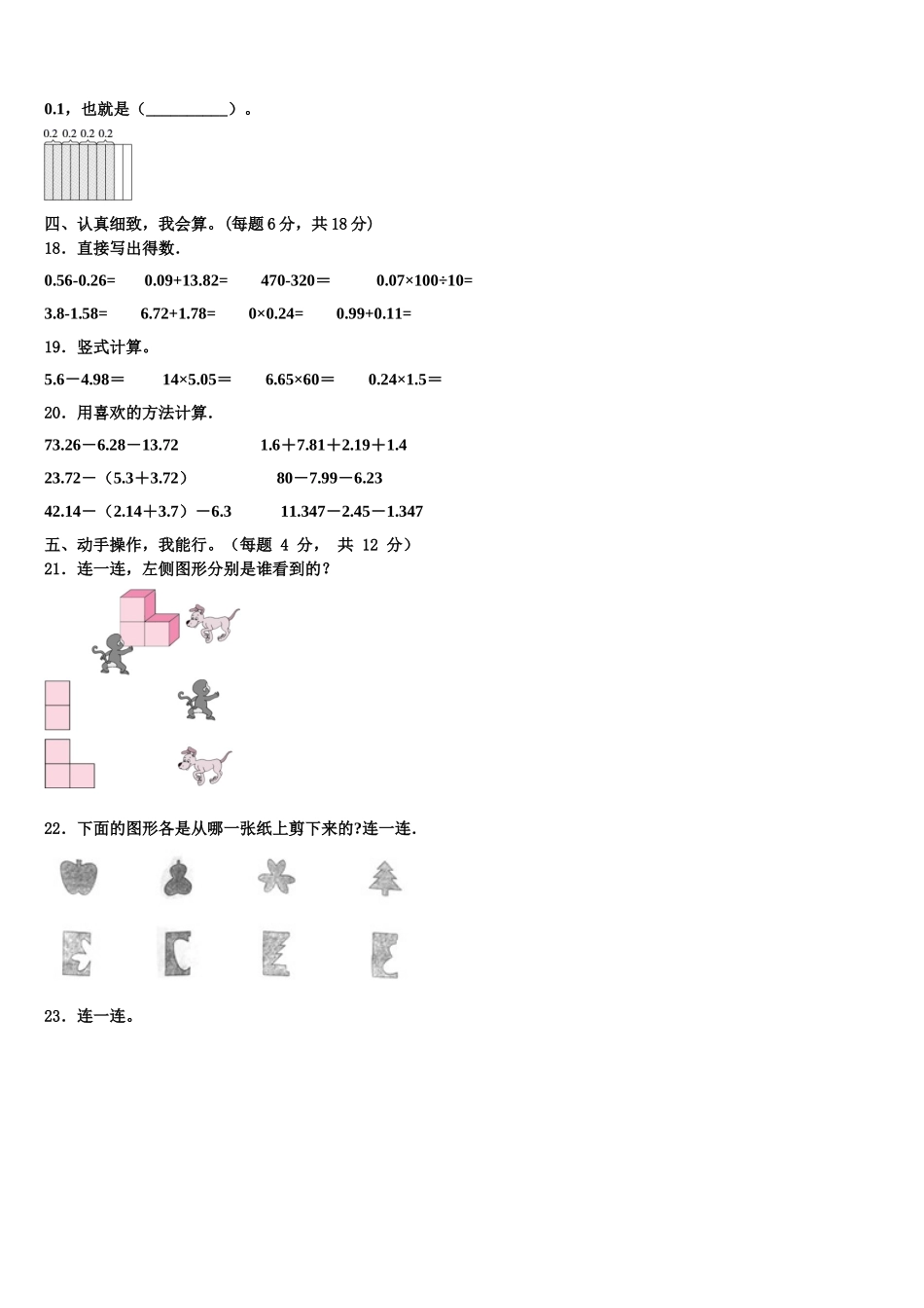 富锦市2024-2025学年数学四下期末经典模拟试题含解析_第2页