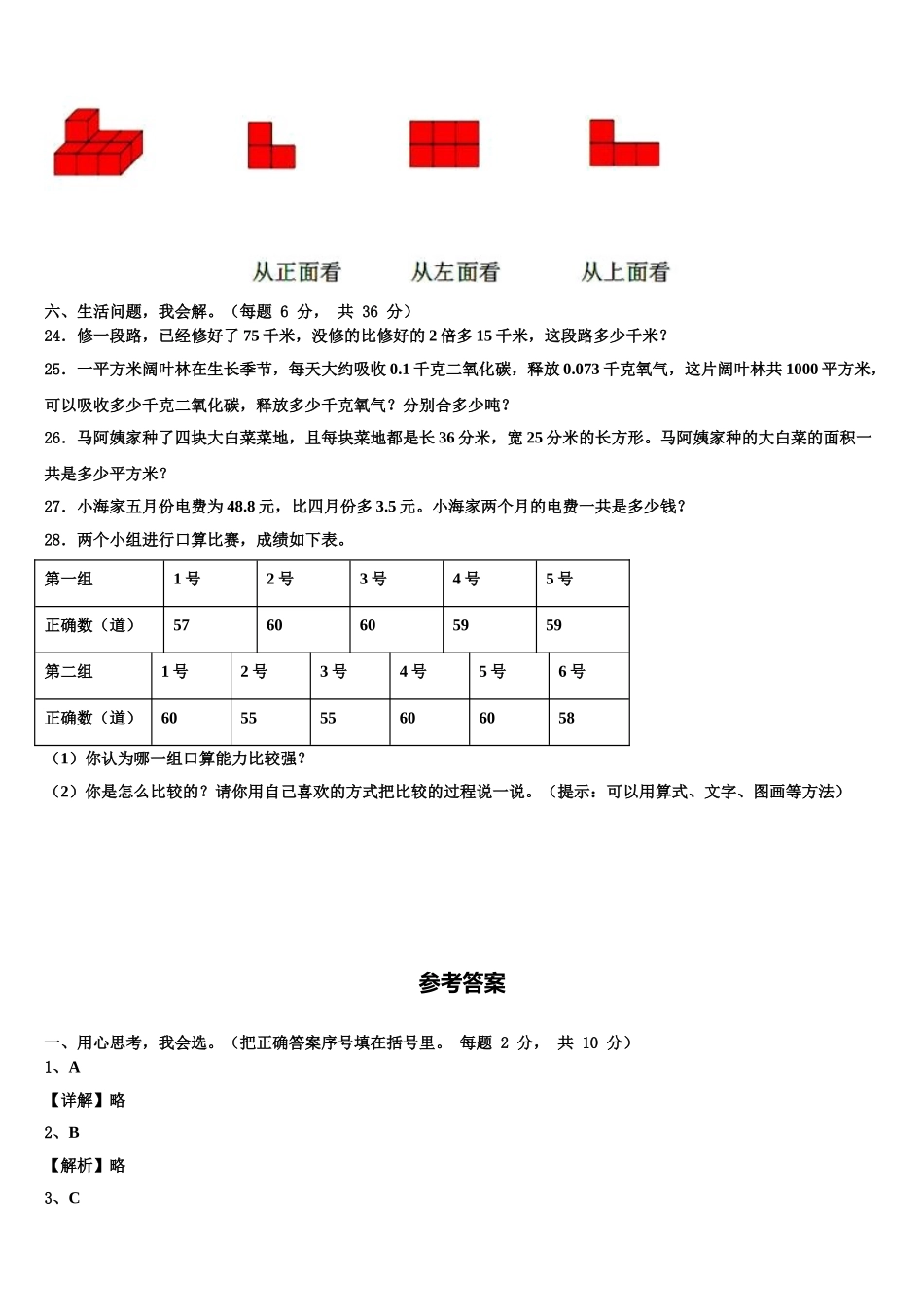 富锦市2024-2025学年数学四下期末经典模拟试题含解析_第3页