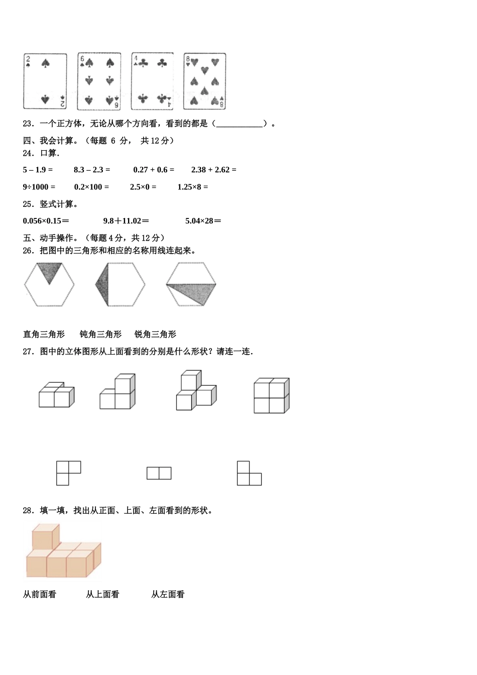 2025年黑龙江省大庆市肇源县农场学校四下数学期末调研试题含解析_第3页