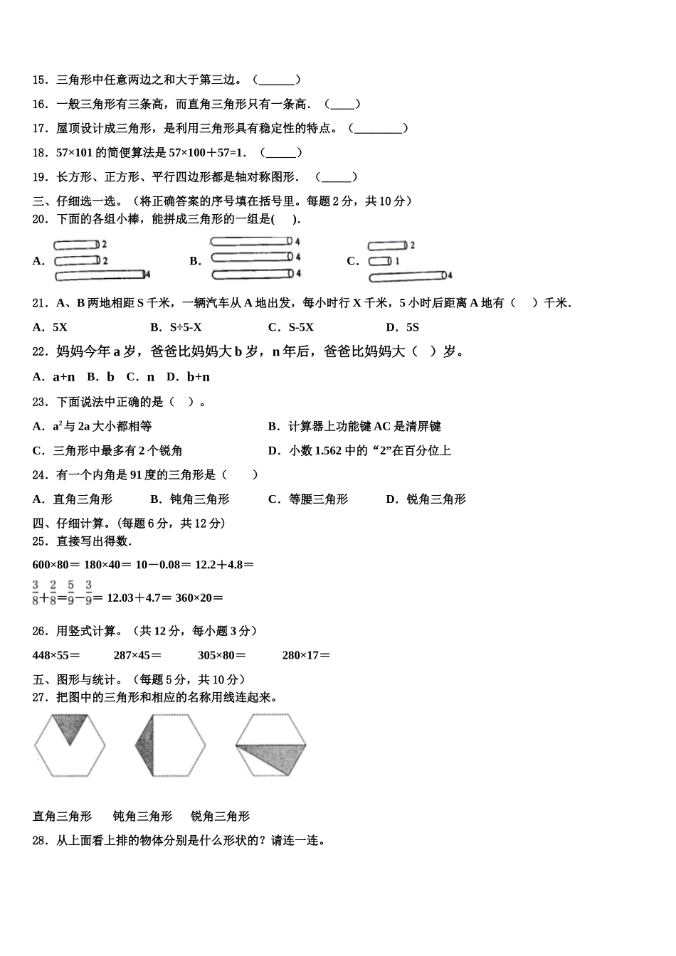 2025届七台河市新兴区四年级数学第二学期期末学业质量监测模拟试题含解析_第2页