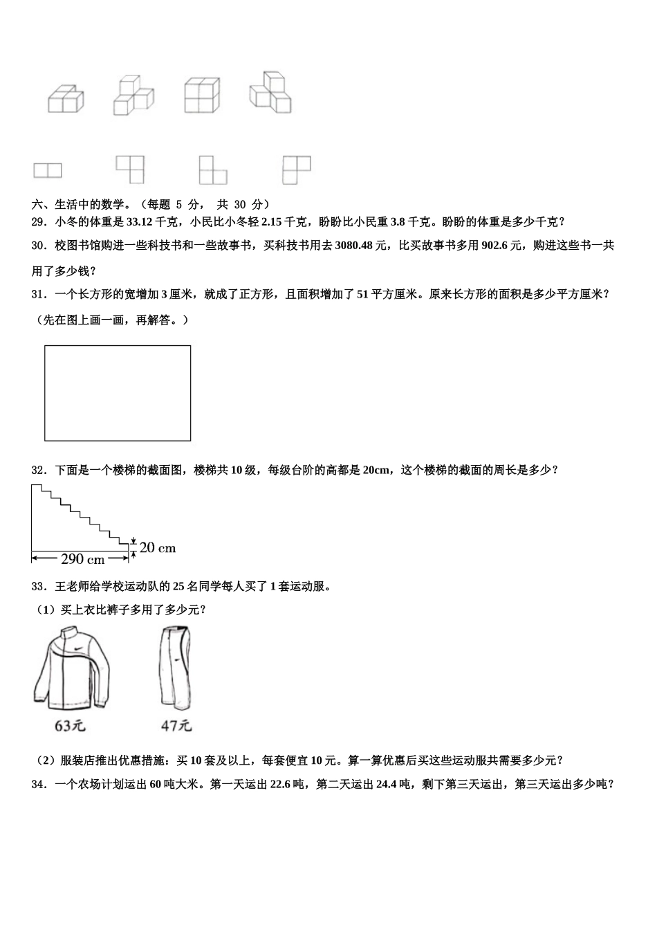 2025届七台河市新兴区四年级数学第二学期期末学业质量监测模拟试题含解析_第3页