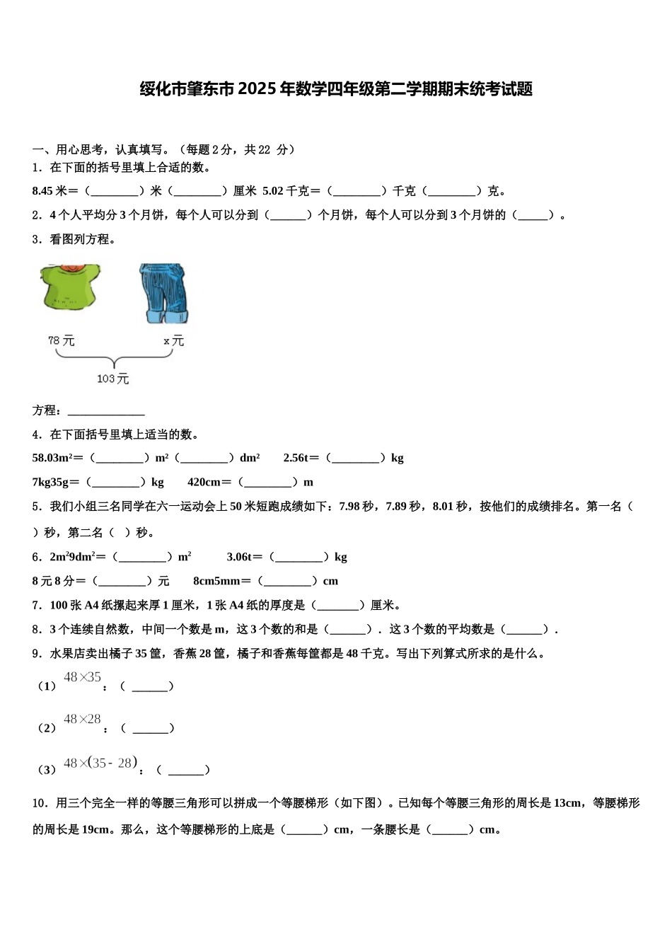绥化市肇东市2025年数学四年级第二学期期末统考试题含解析_第1页