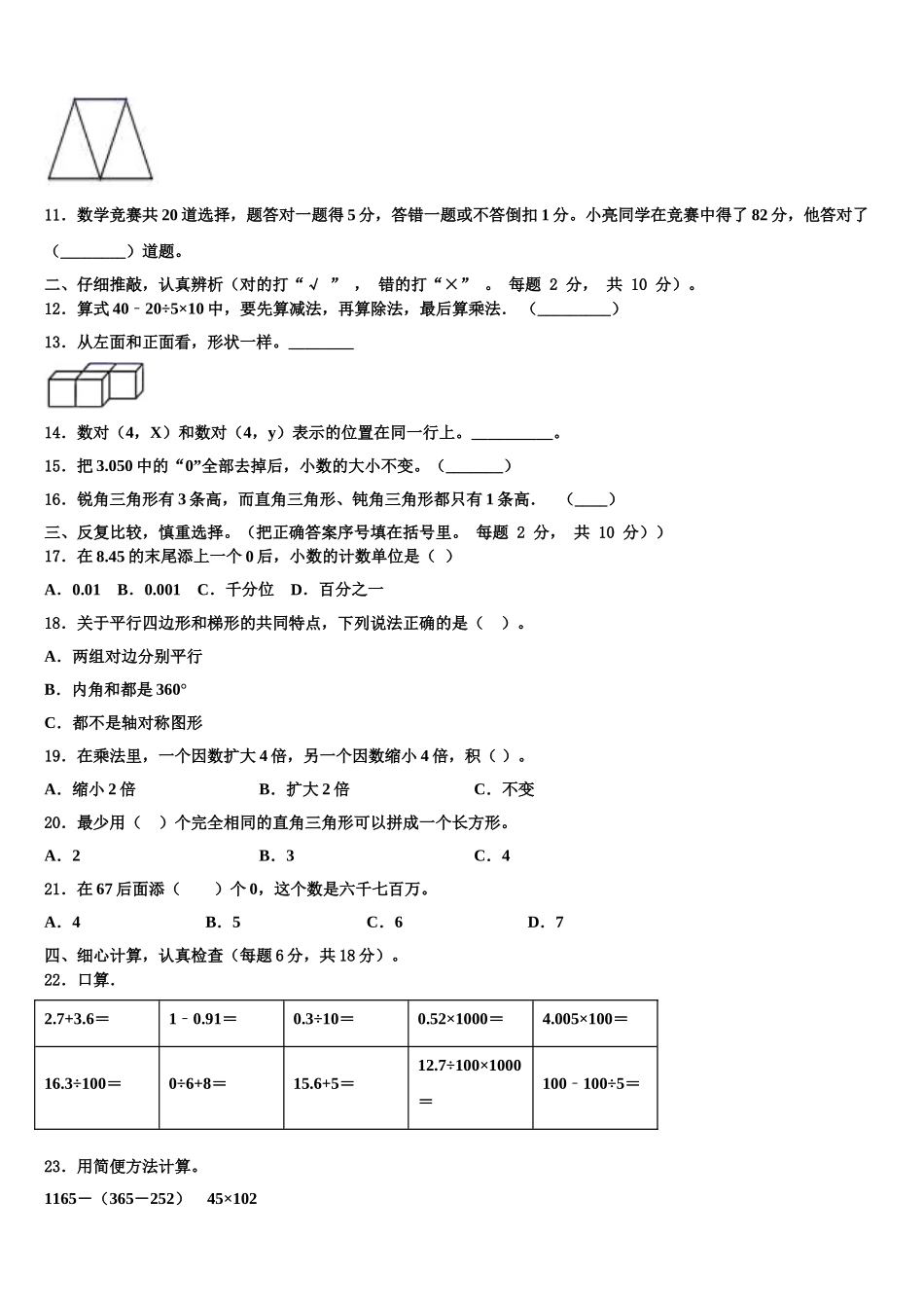 绥化市肇东市2025年数学四年级第二学期期末统考试题含解析_第2页