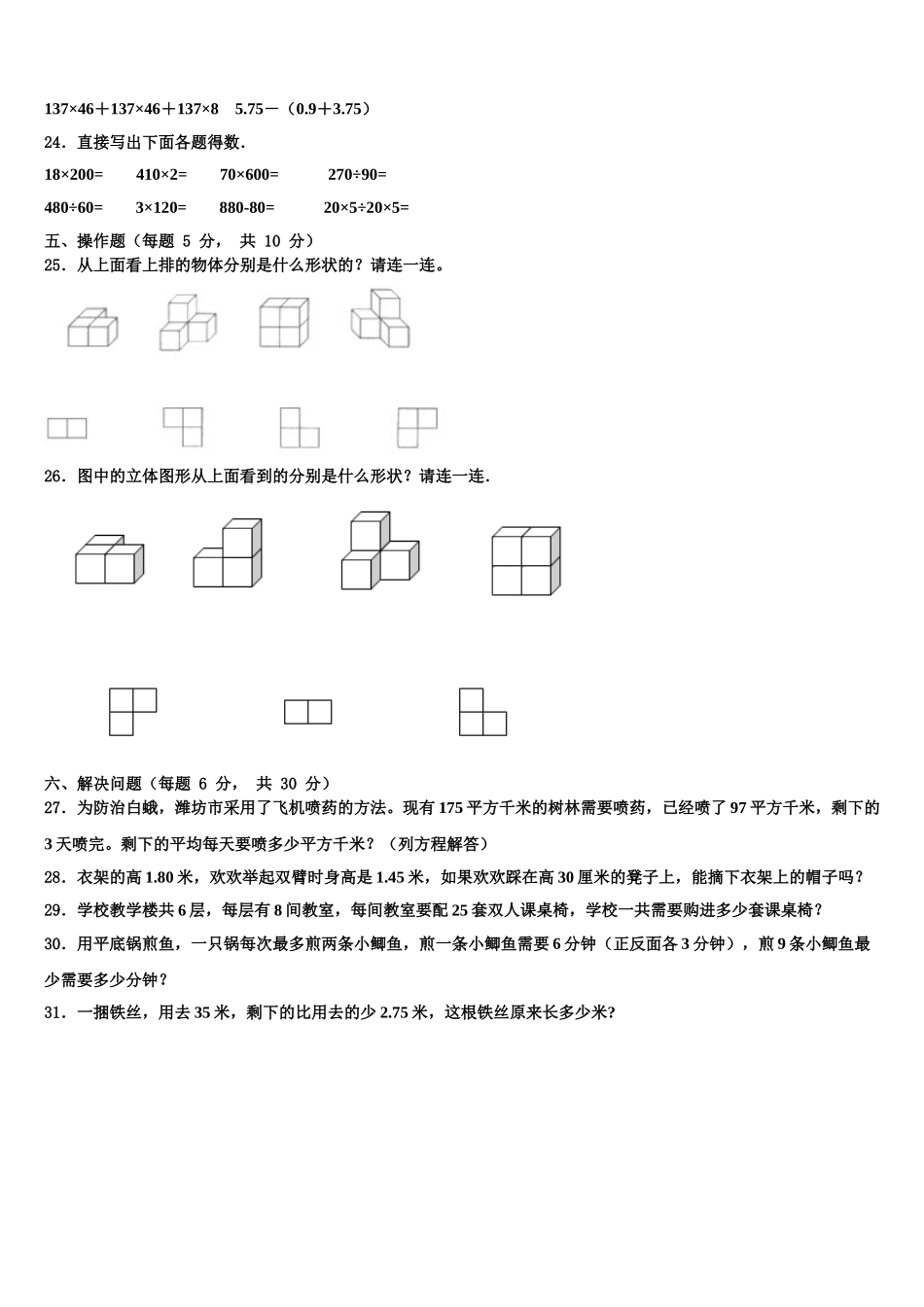 绥化市肇东市2025年数学四年级第二学期期末统考试题含解析_第3页