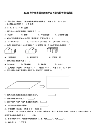 2025年伊春市翠峦区数学四下期末统考模拟试题含解析