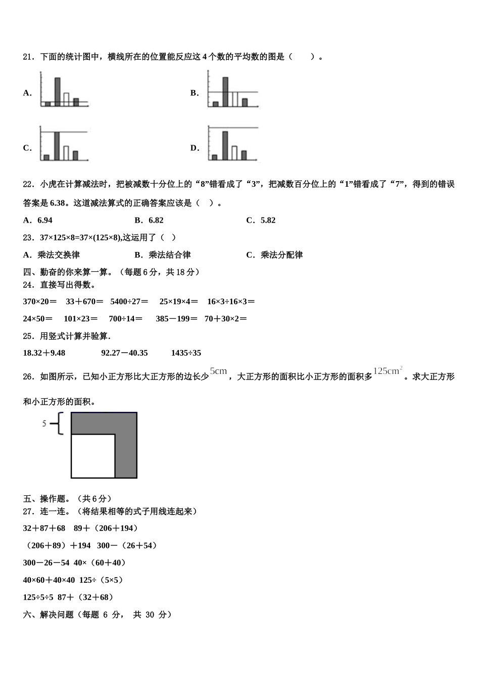 2024-2025学年黑龙江省同江市六校四年级数学第二学期期末质量跟踪监视模拟试题含解析_第2页