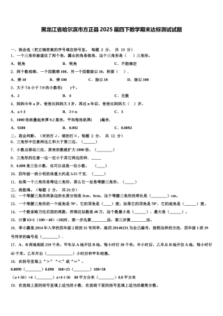 黑龙江省哈尔滨市方正县2025届四下数学期末达标测试试题含解析