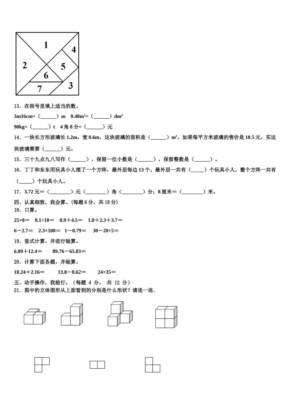 2024-2025学年上甘岭区四下数学期末监测模拟试题含解析_第2页