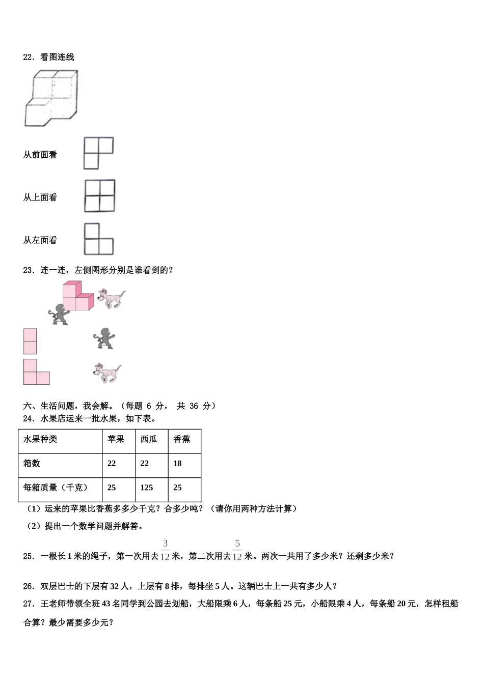 2024-2025学年上甘岭区四下数学期末监测模拟试题含解析_第3页